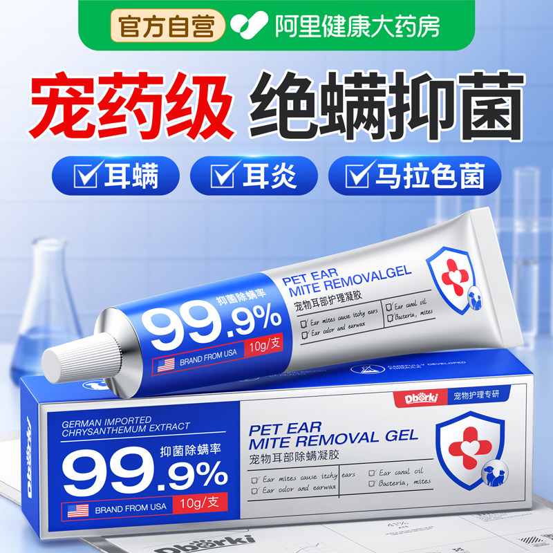 宠物猫咪去除耳螨专用肤灵狗狗耳朵清洁止痒中耳炎马拉色菌洗耳液