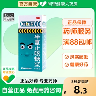 克刻半夏止咳糖浆复方咳嗽药水川贝小儿咳喘可平桔梗风寒口服液