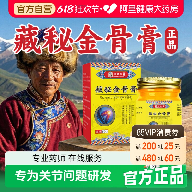 藏秘金骨膏关节舒缓涂抹膏正品官方旗舰店颈椎肩周关节疼痛筋骨膏