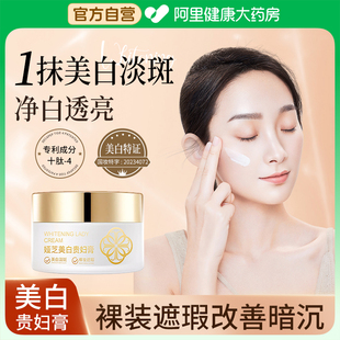 贵妇膏美白淡斑去黄褐斑贵妇膏懒人素颜霜美白遮瑕正品官方旗舰店