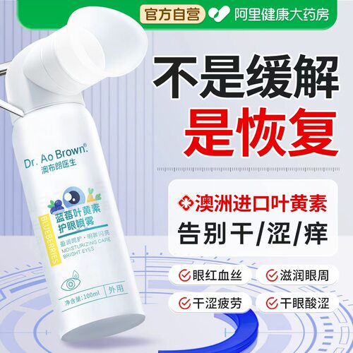 澳洲进口＆央妈严选护眼喷雾TOP