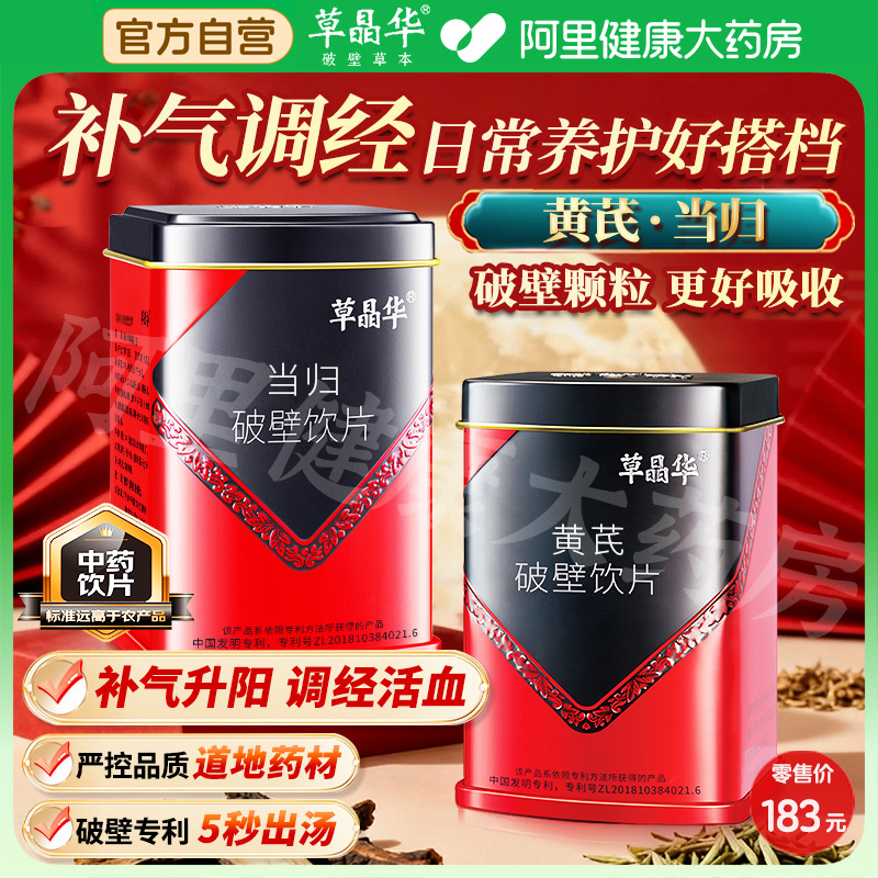 草晶华破壁黄芪更易吸收上市药企