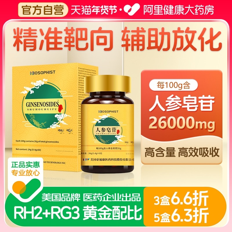 BIOSOPHIST人参皂苷rh2rg3片稀有旗舰店放化疗术后恢复营养品