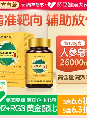BIOSOPHIST人参皂苷rh2rg3片稀有旗舰店放化疗术后恢复营养品