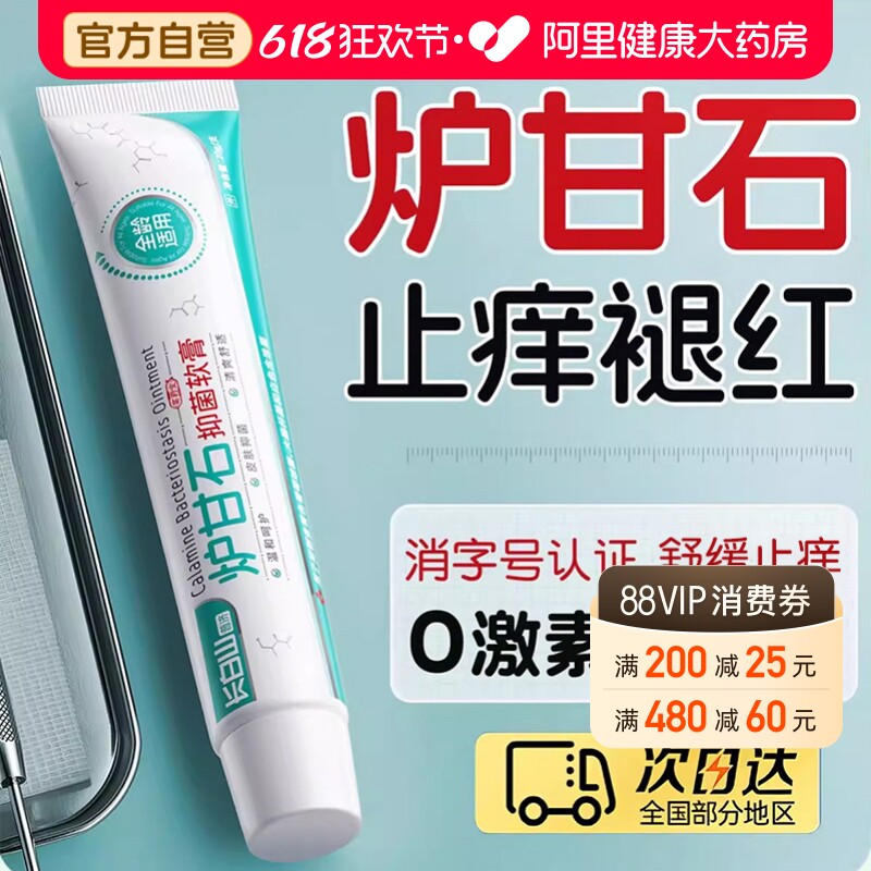 炉甘石软膏婴儿专用宝宝除湿止痒膏无激素氧化锌蚊虫叮咬止痒消肿