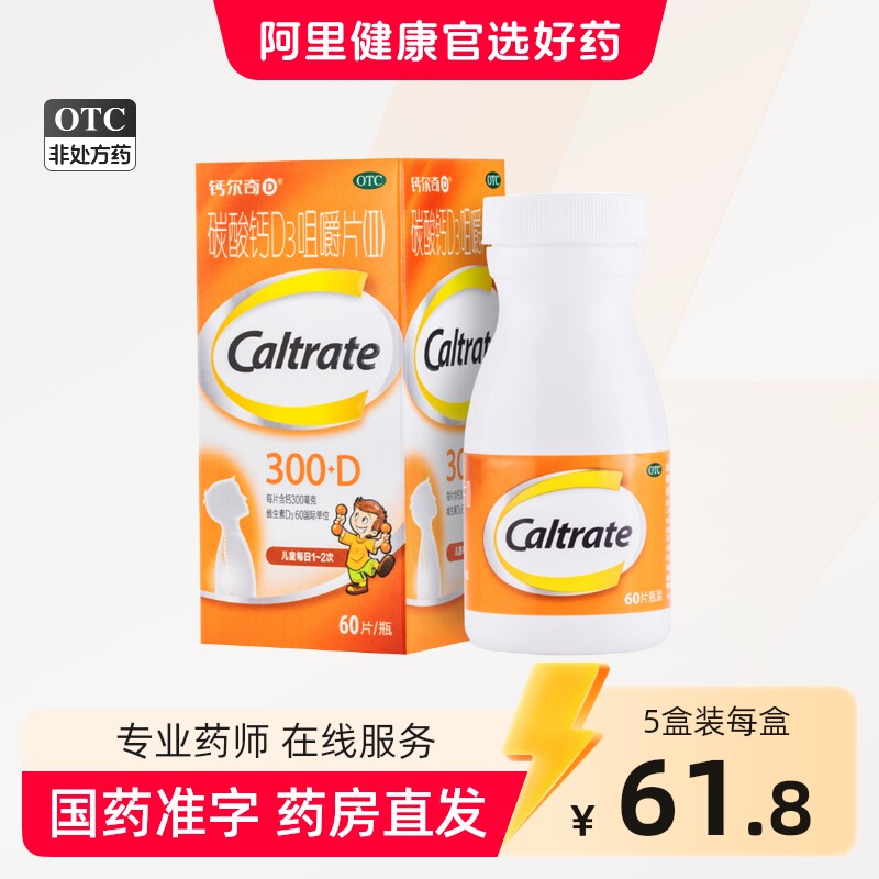 钙尔奇儿童钙片ad3儿童碳酸钙60片钙片青少年补钙4到12岁助力长高