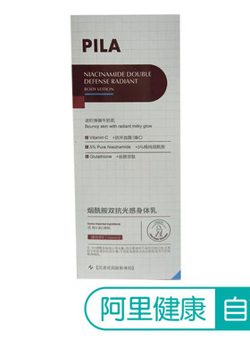 PILA（美妆）【阿里健康自营】PILA烟酰胺双抗光感身体乳240g/盒