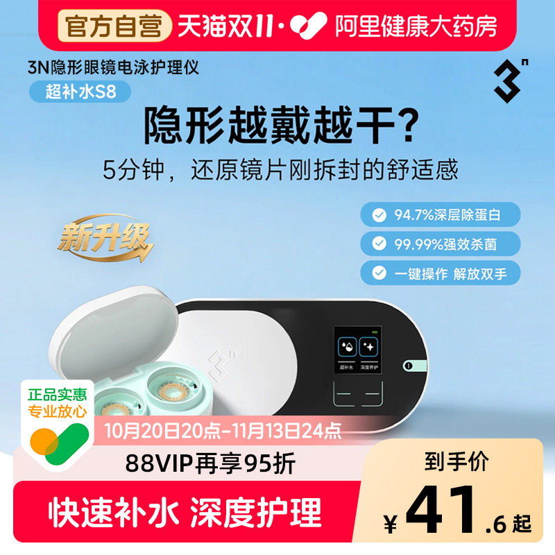 3n超补水隐形眼镜除蛋白消毒仪清洗器眼镜盒自动消毒透氧补水杀菌
