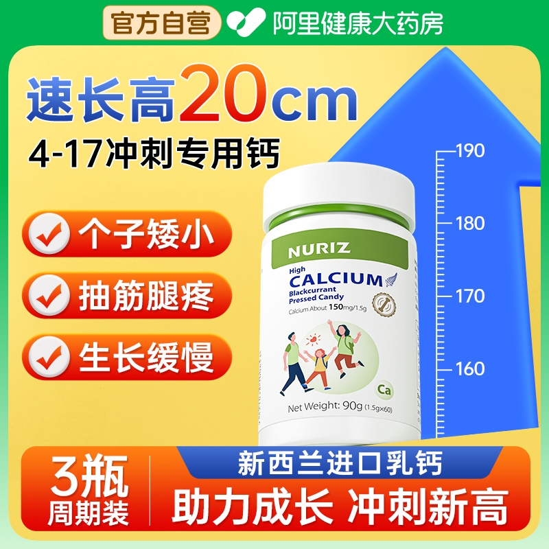 新西兰纽利兹儿童钙片长高青少年乳钙3岁以上补钙成长官方旗舰店