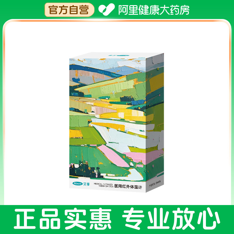 阿里健康自营艾享医用红外体温计CH-815红外线体温计温度计婴儿