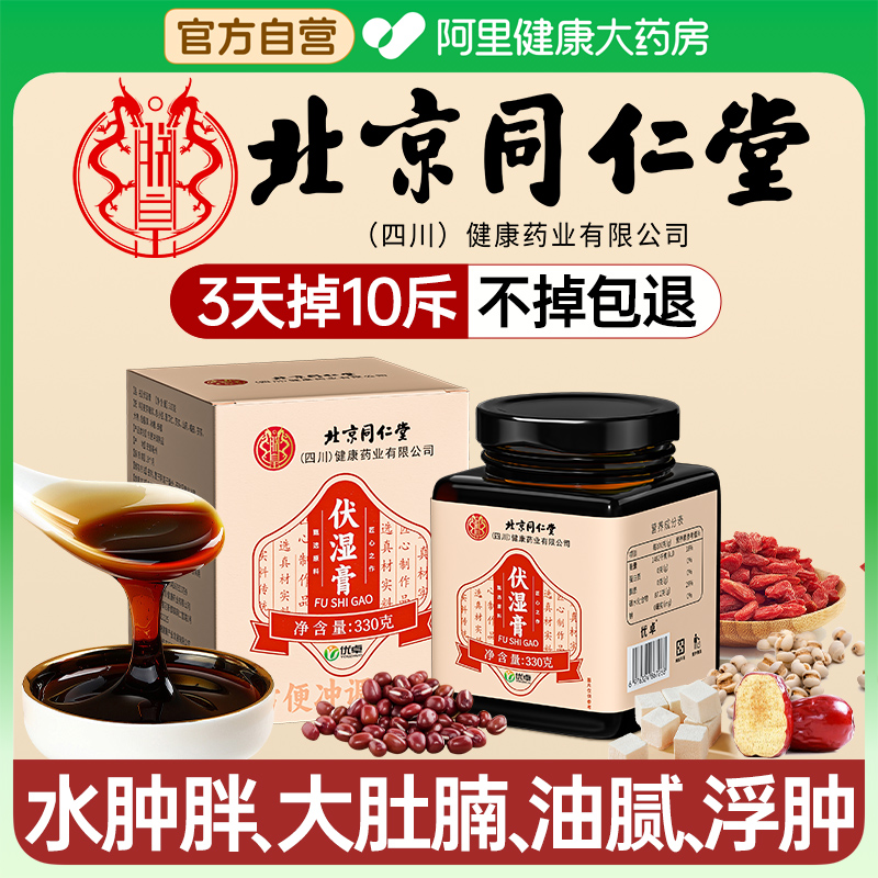 【专攻重度湿胖】特级伏湿膏