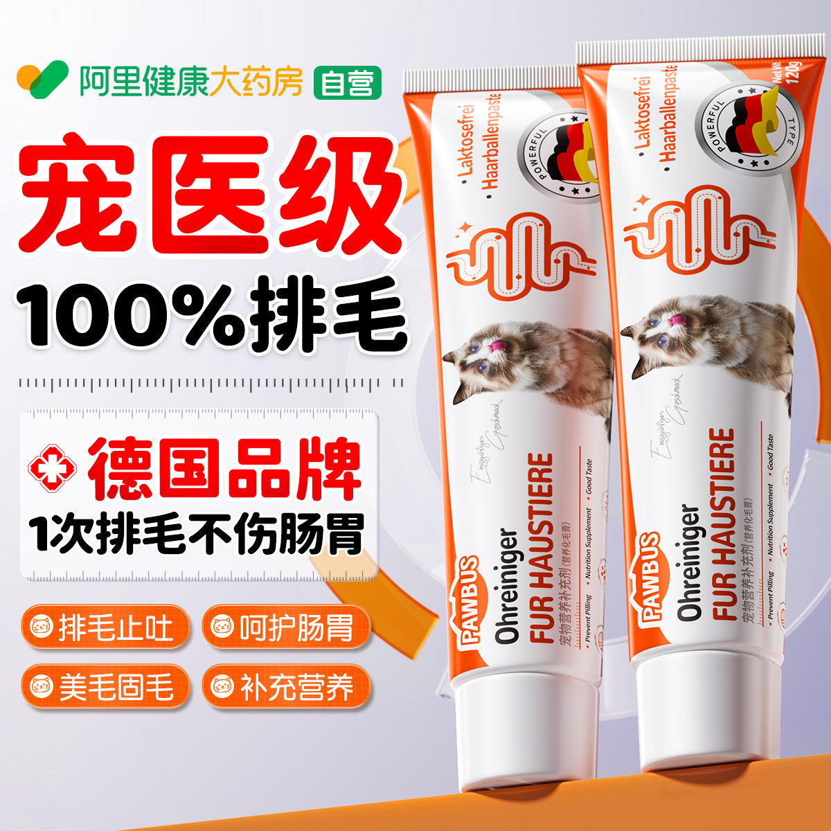 德国化毛膏猫咪专用调理肠胃排毛球益生菌乳铁蛋白营养膏补充剂