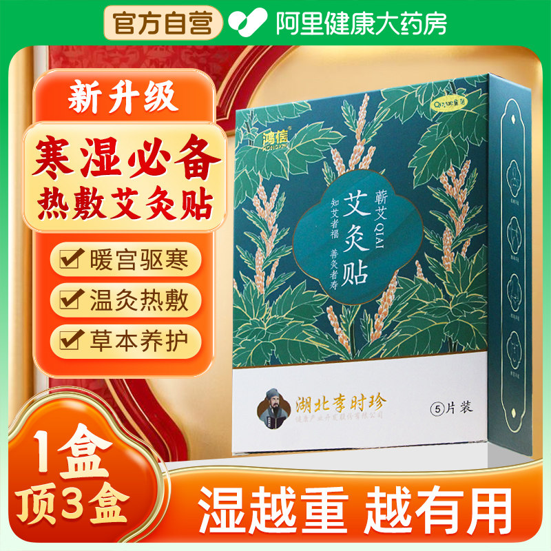 正宗蕲春艾灸贴艾草宫暖发热敷包祛湿排毒排体内湿寒官方旗舰店