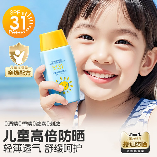 【狂晒不黑】小黄帽儿童防晒霜