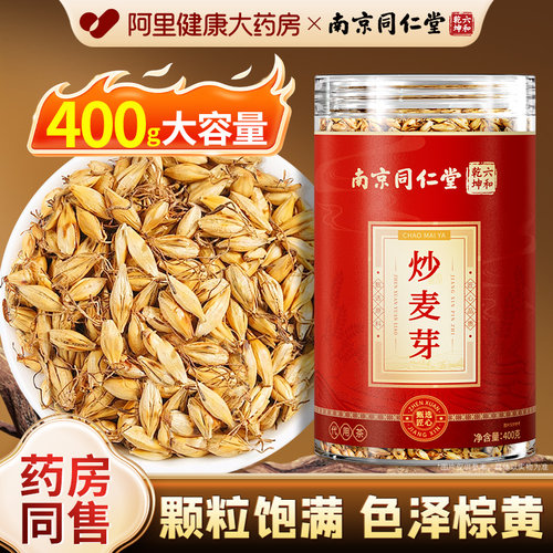 同仁堂炒麦芽400g升级大容量正品