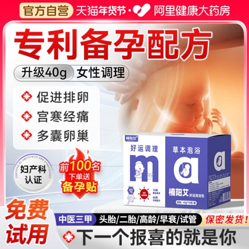 备孕泡脚中药包艾草叶助孕宫寒多囊女士专用质量非提高卵子足浴包,保健用品,艾灸/艾草/艾条/艾制品,淘宝优惠券,粉丝福利购,淘宝优惠卷