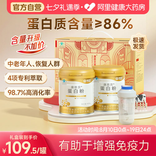 康恩贝蛋白粉400g增强免疫力