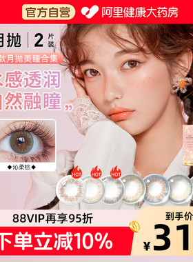 海俪恩美瞳月抛2片萌宠粉漾大小直径彩色隐形近视眼镜自然正品