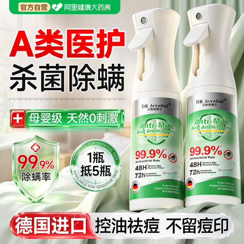 【母婴可用】青花椒植物除螨喷雾