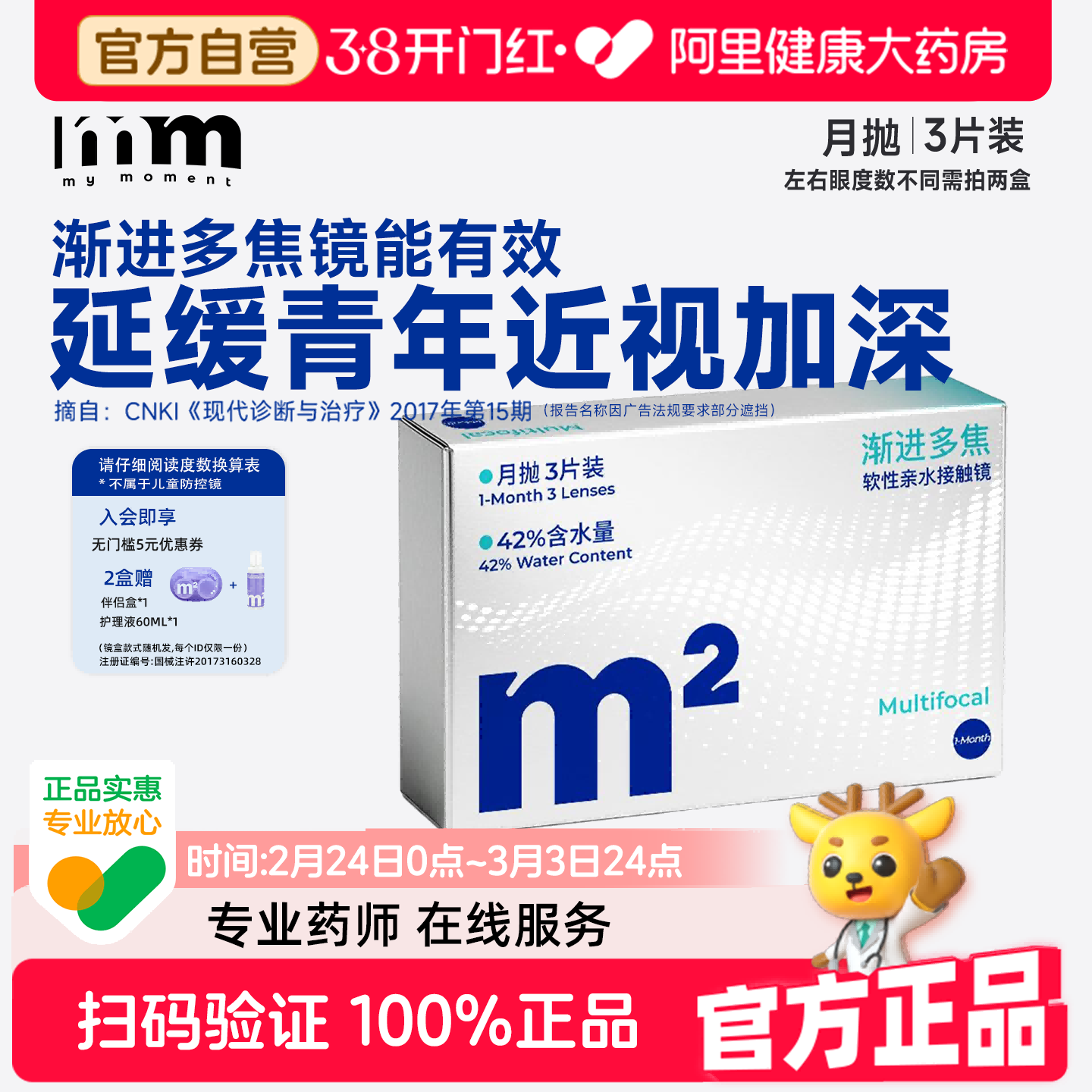 MM隐形眼镜月抛渐进多焦点透明片带度数远近两用近视眼镜3片装