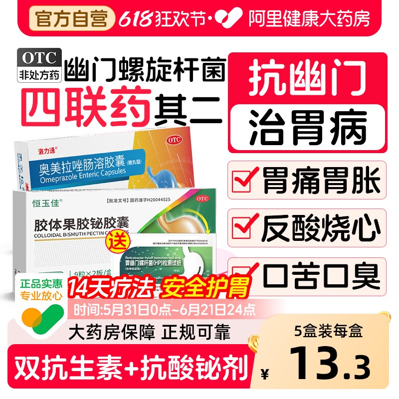 胶体果胶铋胶囊幽门螺杆菌治疗胃反酸烧心胃药幽门螺旋杆菌四联药