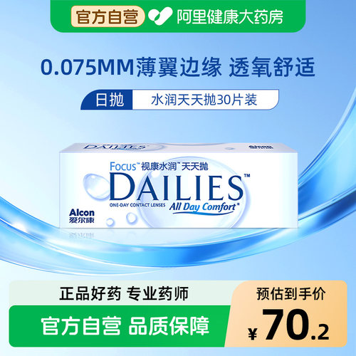 眨眼保湿 水润舒适