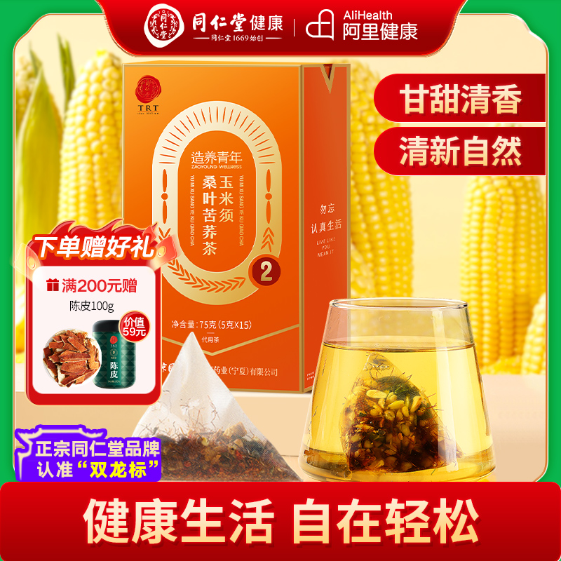 北京同仁堂玉米须桑叶苦荞茶