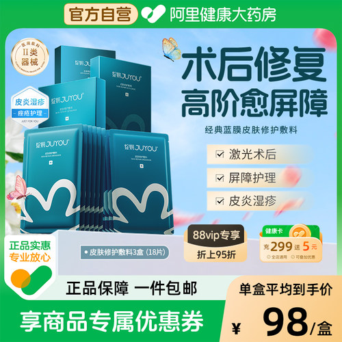 绽妍医美皮肤修护敷料械字号3盒