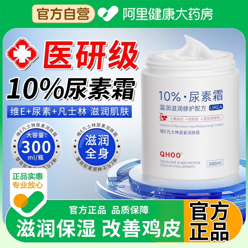 【阿里自营】维e尿素霜大瓶