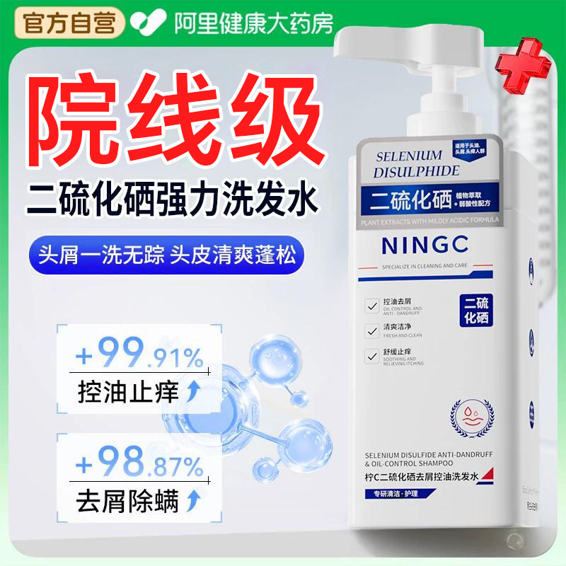 二硫化硒控油洗发水去屑止痒不紧绷控油蓬松深层清洁头皮去屑克星