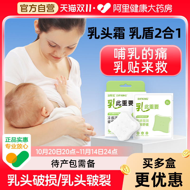 【阿里健康自营】哺乳救急好物