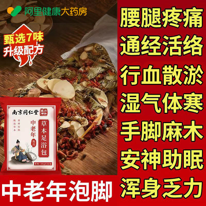 中老年人专用泡脚药包艾草足浴包秋冬季暖脚中药材调理养生
