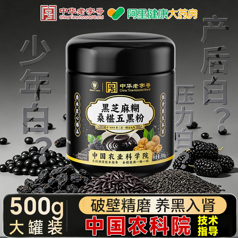 纯五黑粉现磨黑芝麻糊养发生发黑豆黑米五谷杂粮正品官方旗舰店
