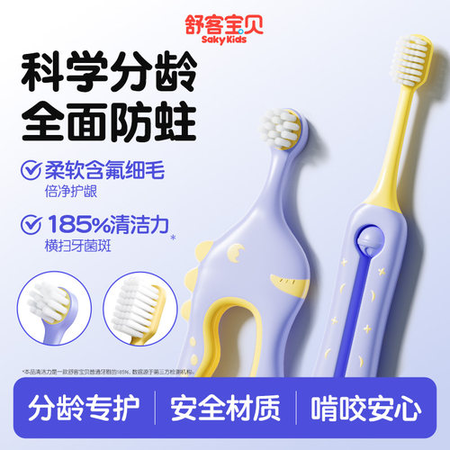 【2026新品】舒客宝贝儿童牙刷乳牙刷倍速净齿0-2-12岁换牙期专用