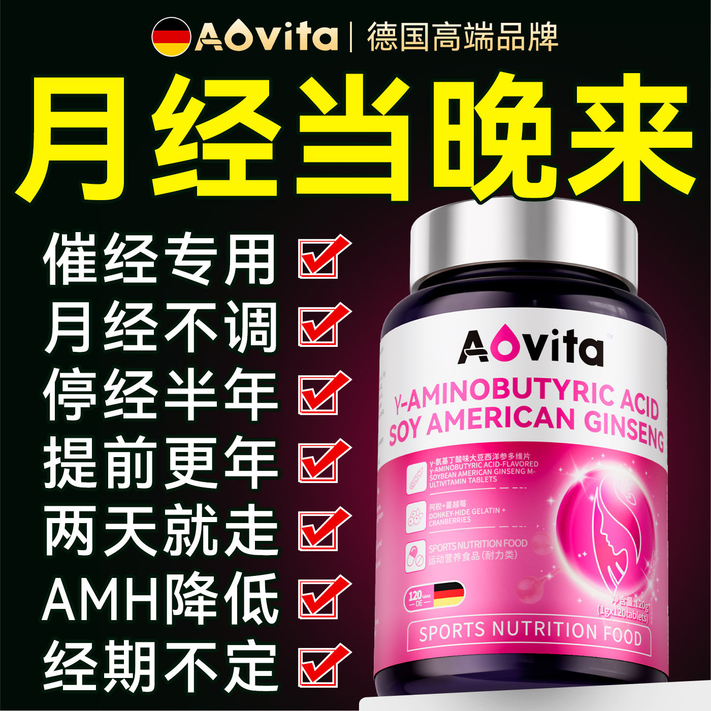 停经闭经专用月经调理大姨妈神器不来卵巢功能少早衰药宫寒量发黑