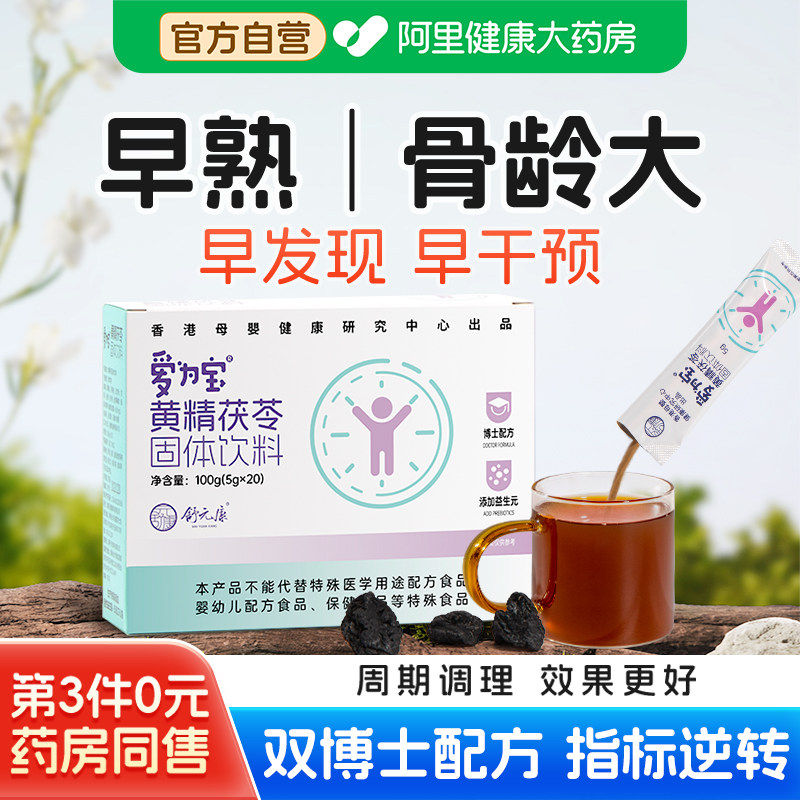 黄精茯苓抑早萌第3件0元