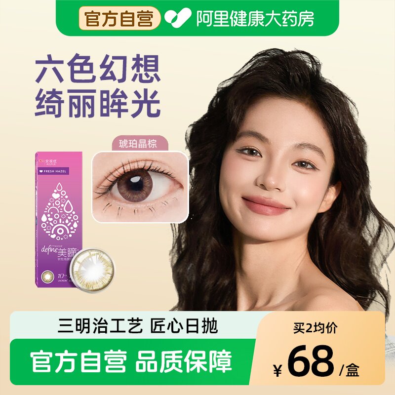 强生日抛美瞳10片装自然绮遇隐形近视眼镜彩色官网安视优旗舰正品图片
