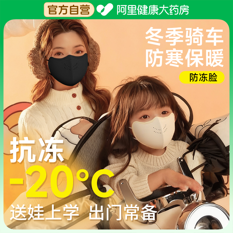 骑电动车防风防寒保暖口罩