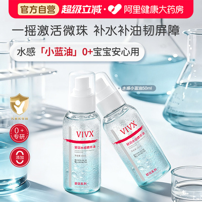 宝宝新生抚触舒润婴儿护肤油宝贝水感精华小蓝油按摩精油官方正品