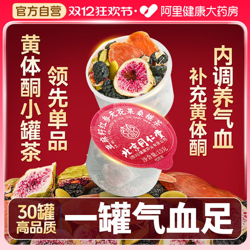 【十二味金方配料】养颜补气血