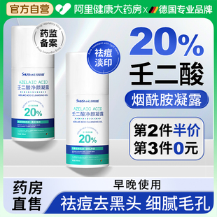 20%壬二酸祛痘凝胶官方旗舰店去痘乳膏修复精华淡化痘印闭口粉刺