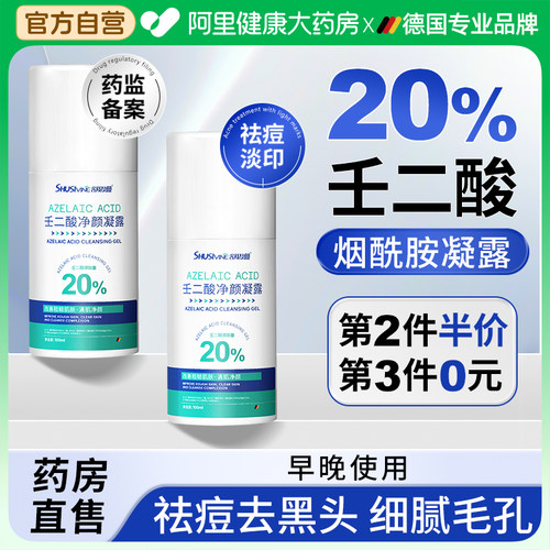 20%壬二酸烟酰胺|效果加倍