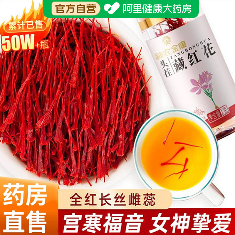 藏红花正品官方头茬西特級中非藥材西藏泡水喝女性礼盒旗舰店特级,传统滋补营养品,藏红花,淘宝优惠券,粉丝福利购,淘宝优惠卷