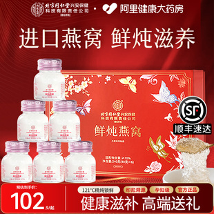 鲜炖即食燕窝礼盒年货过年送礼品长辈官方旗舰店正品孕妇滋补礼物