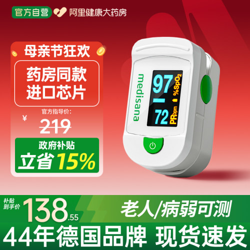 进口芯片指夹血氧仪medisana德国