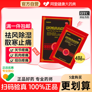 5盒 伍舒芳麝香追风膏止痛膏4贴膏肩周炎风湿关节痛膏药祛风除湿