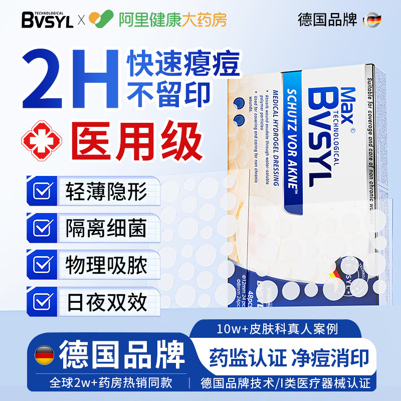【德国品牌】快速净痘医用痘痘贴