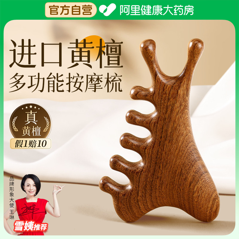 天然黄檀木四合一多功能按摩梳子头皮经络脱发防梳头部疗疏通神器