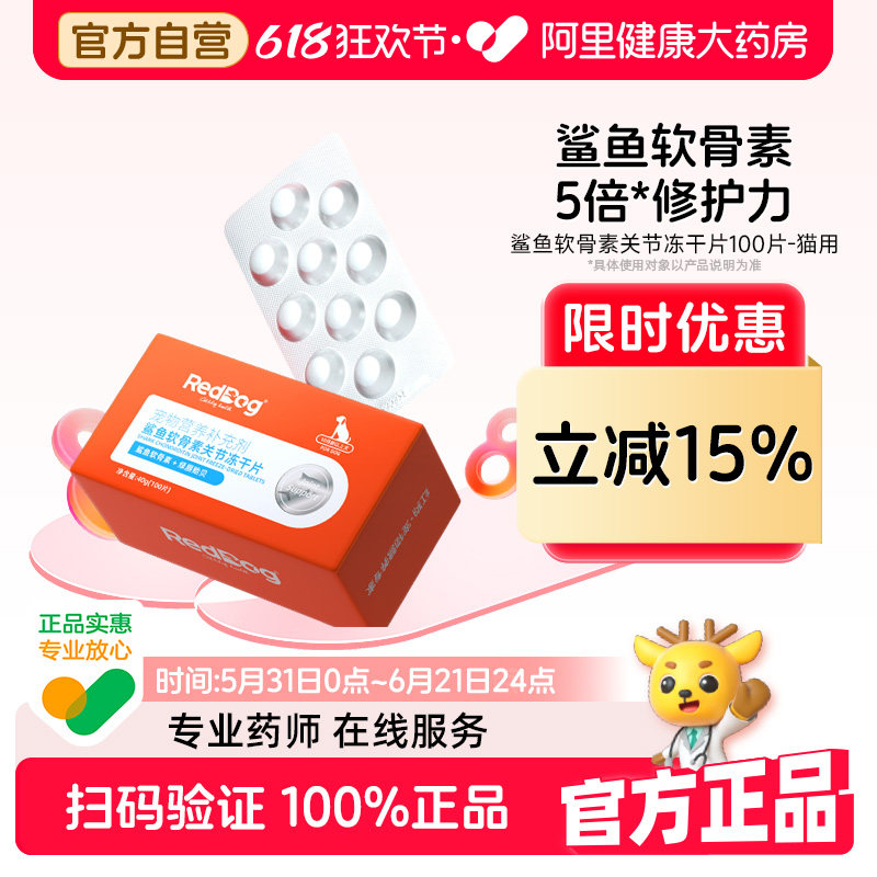 RedDog红狗宠物鲨鱼软骨素猫咪关节美短布偶猫用折耳猫专用软骨素