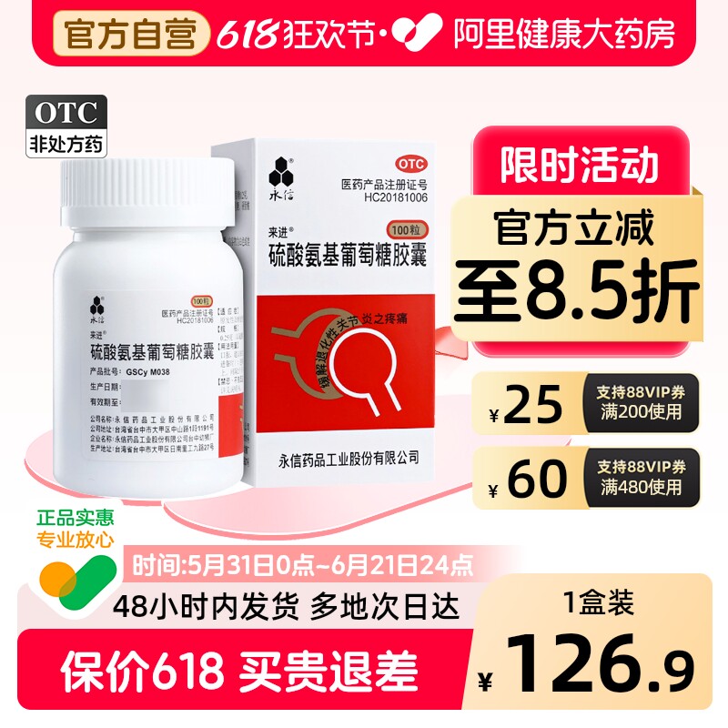 永信硫酸氨基葡萄糖胶囊台湾药房官方进口正品氨糖软骨素旗舰店
